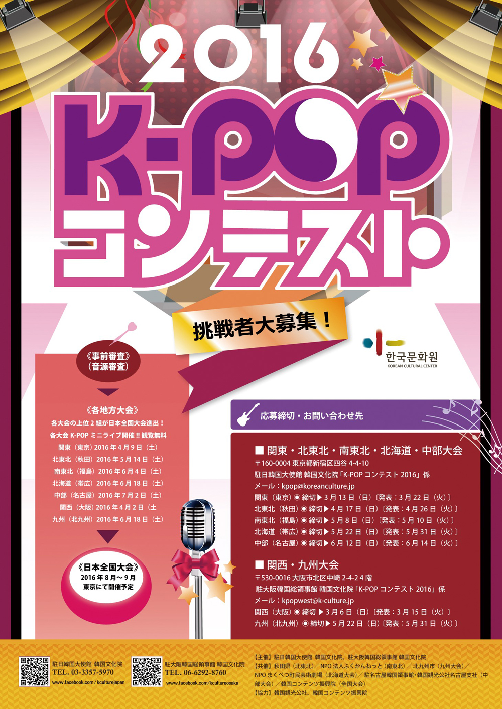 K Popコンテスト 16 北東北大会 イベントカレンダー 新大久保ホットガイド