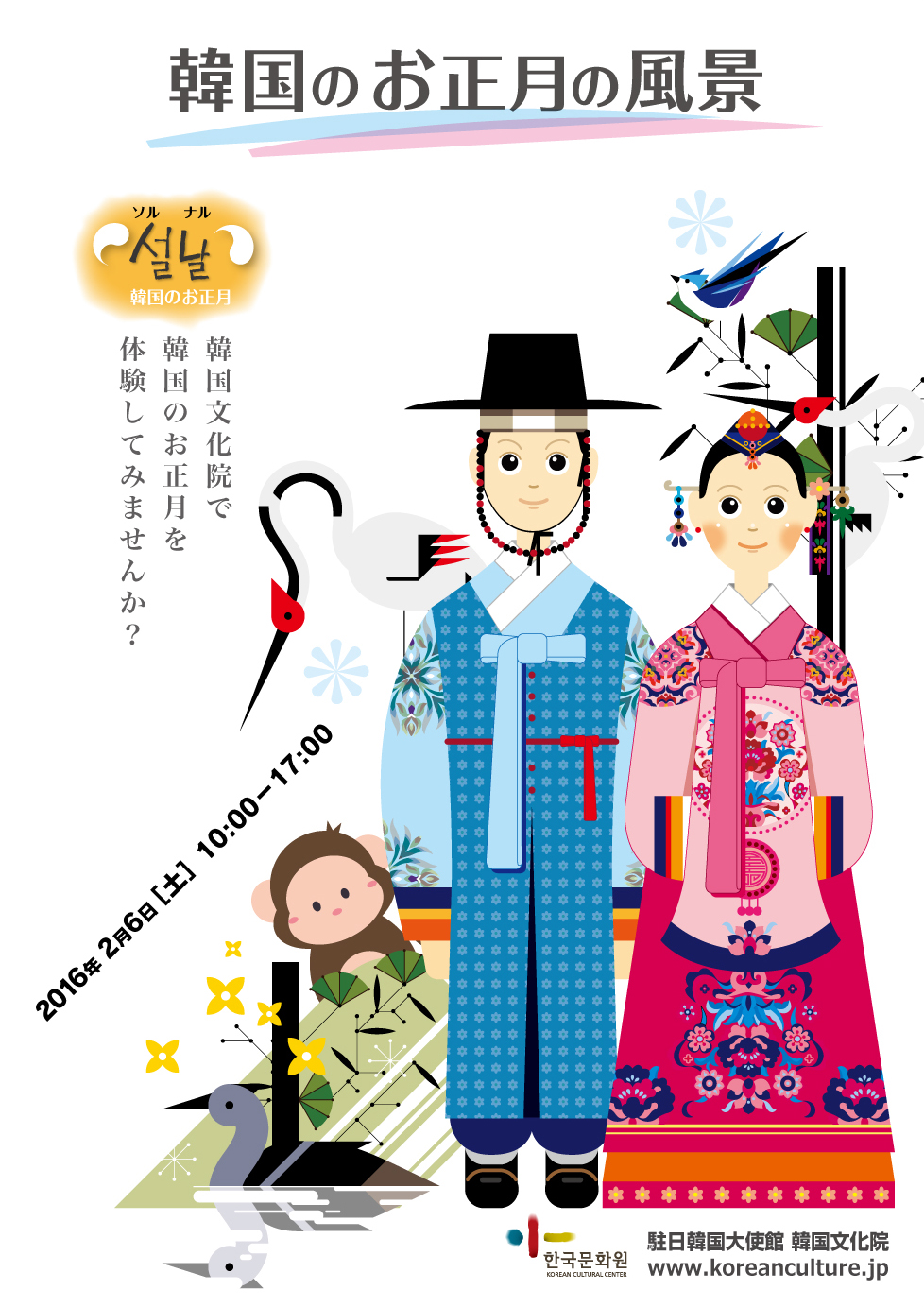 韓国のお正月の風景 16 韓国のお正月を体験してみませんか イベントカレンダー 新大久保ホットガイド