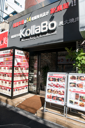 韓国料理・焼肉 KollaBo(コラボ) 新大久保店