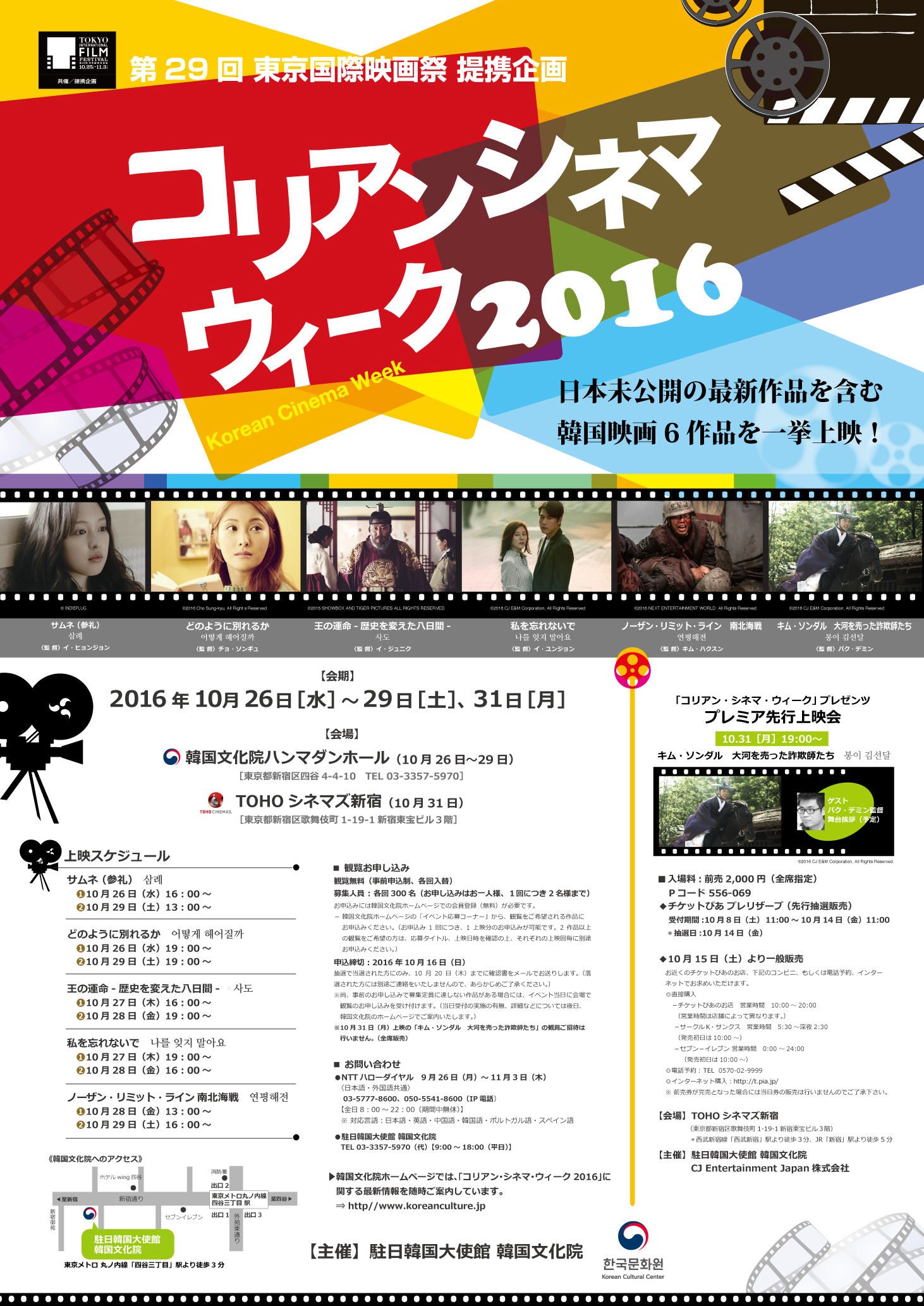 第29回 東京国際映画祭 提携企画 コリアン シネマ ウィーク 16 イベントカレンダー 新大久保ホットガイド